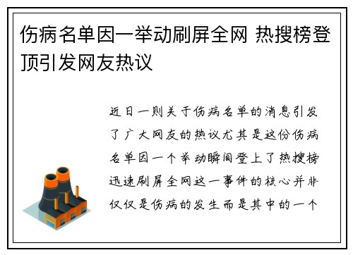 伤病名单因一举动刷屏全网 热搜榜登顶引发网友热议 伤病名单因一举动刷屏全网 热搜榜登顶引发网友热议