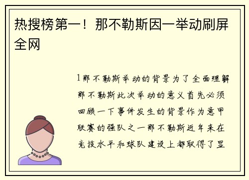 热搜榜第一！那不勒斯因一举动刷屏全网