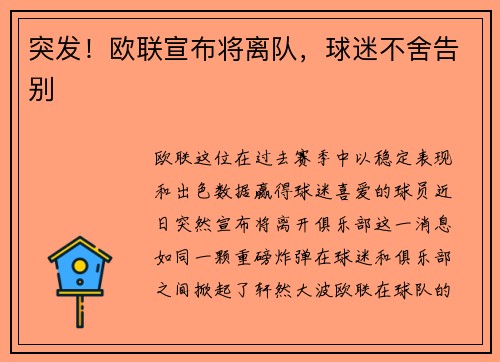 突发！欧联宣布将离队，球迷不舍告别