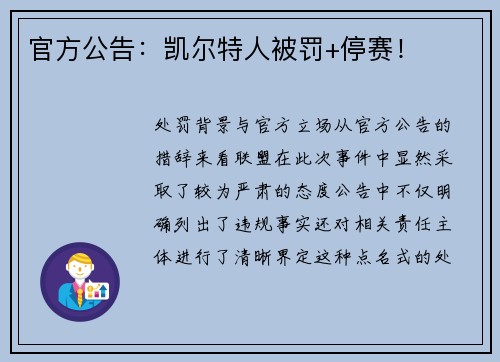 官方公告：凯尔特人被罚+停赛！