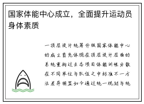 国家体能中心成立，全面提升运动员身体素质