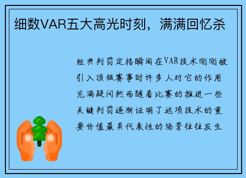 细数VAR五大高光时刻，满满回忆杀