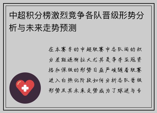 中超积分榜激烈竞争各队晋级形势分析与未来走势预测 中超积分榜激烈竞争各队晋级形势分析与未来走势预测