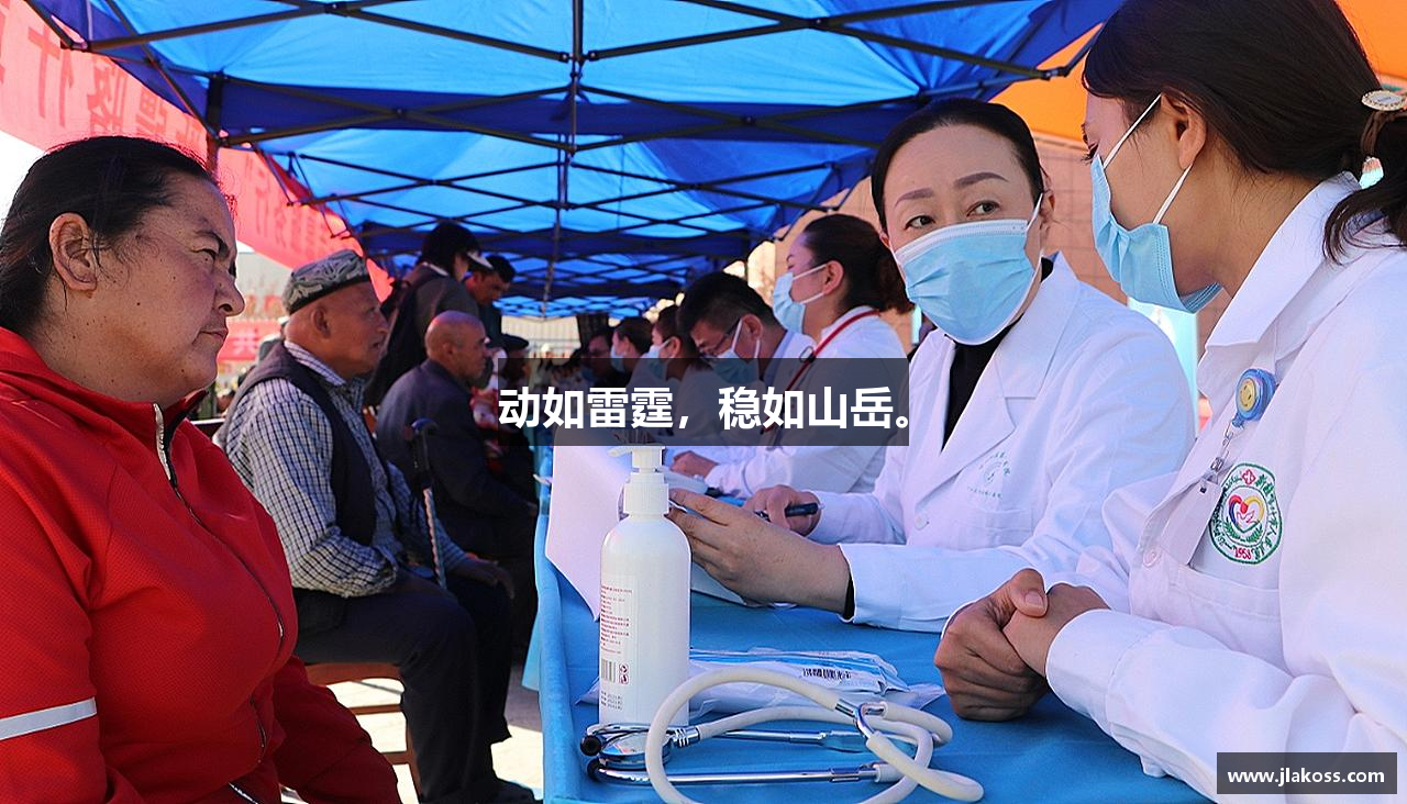 好博体育官方网站动如雷霆，稳如山岳。